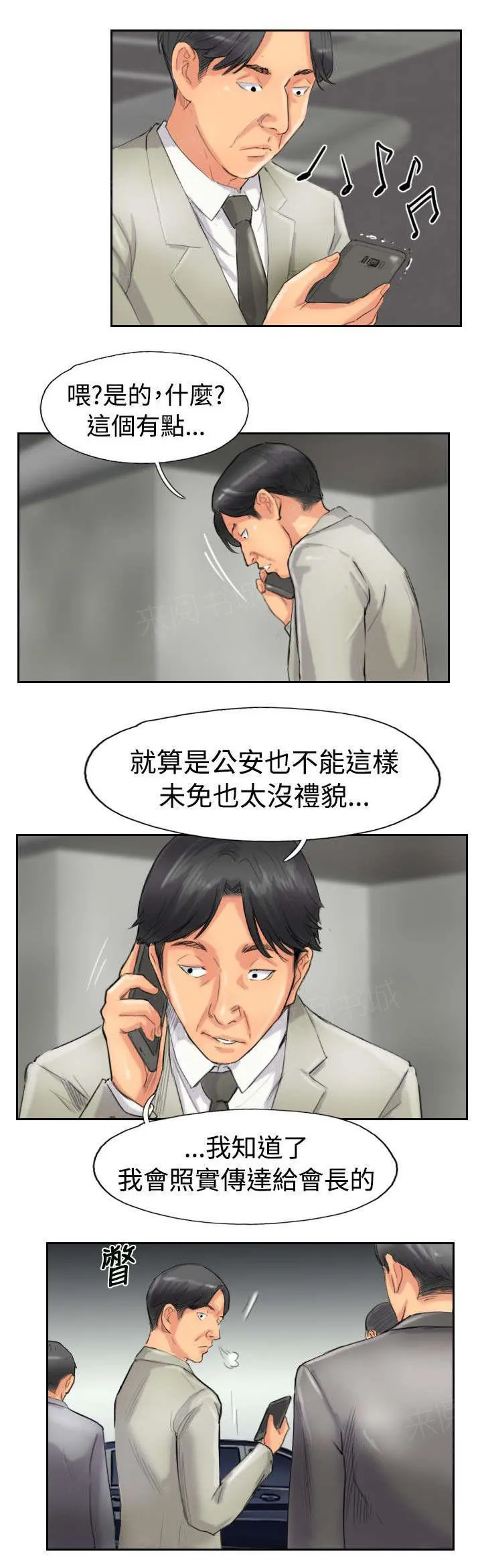 冒牌太子妃漫画免费阅读土豪漫画漫画,第76话 记者会19图