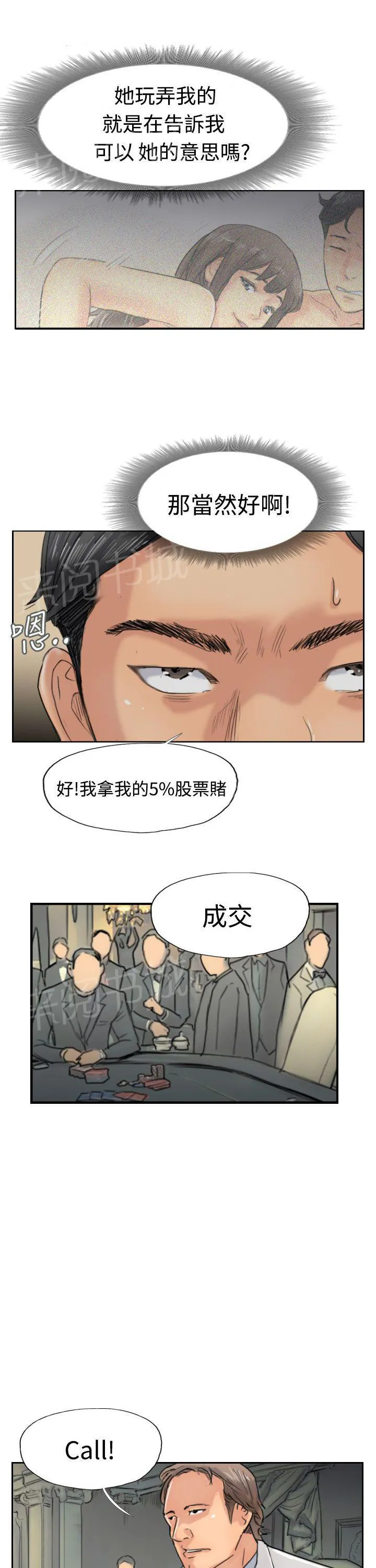 冒牌太子妃漫画免费阅读土豪漫画漫画,第59话 乌龙15图