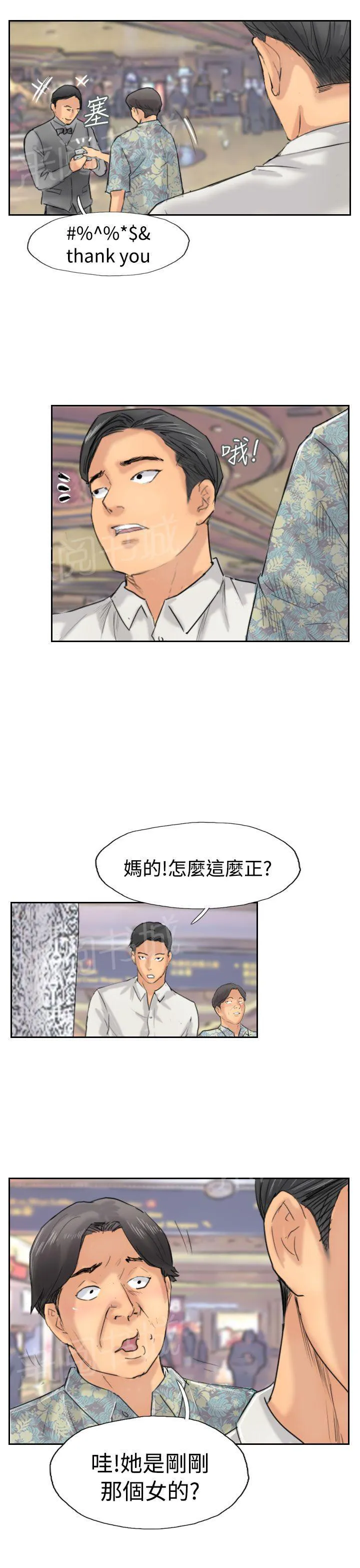 冒牌太子妃漫画免费阅读土豪漫画漫画,第58话 赌场11图