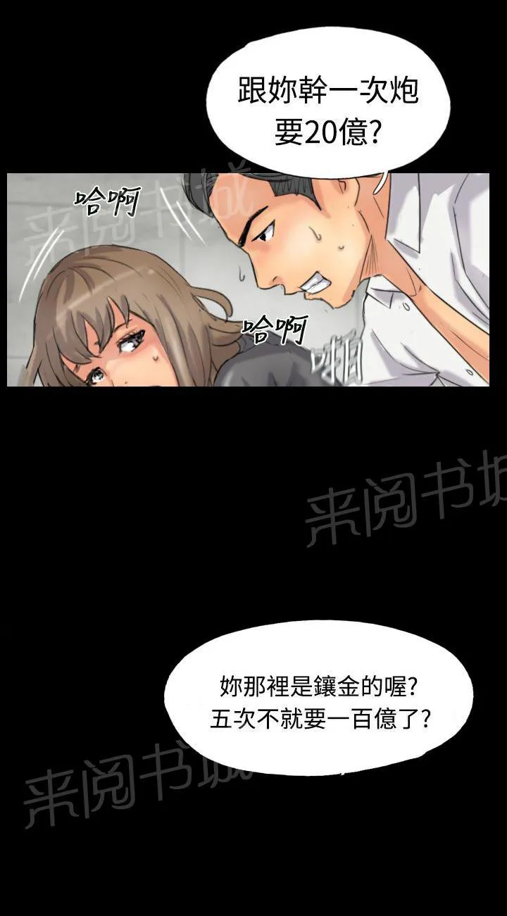 冒牌太子妃漫画免费阅读土豪漫画漫画,第53话 怎么知道17图