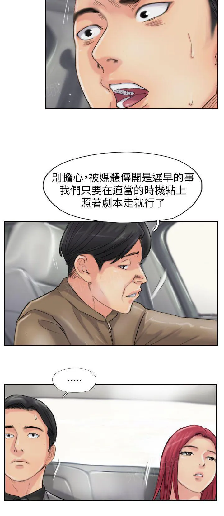 冒牌太子妃漫画免费阅读土豪漫画漫画,第89话 后续9图