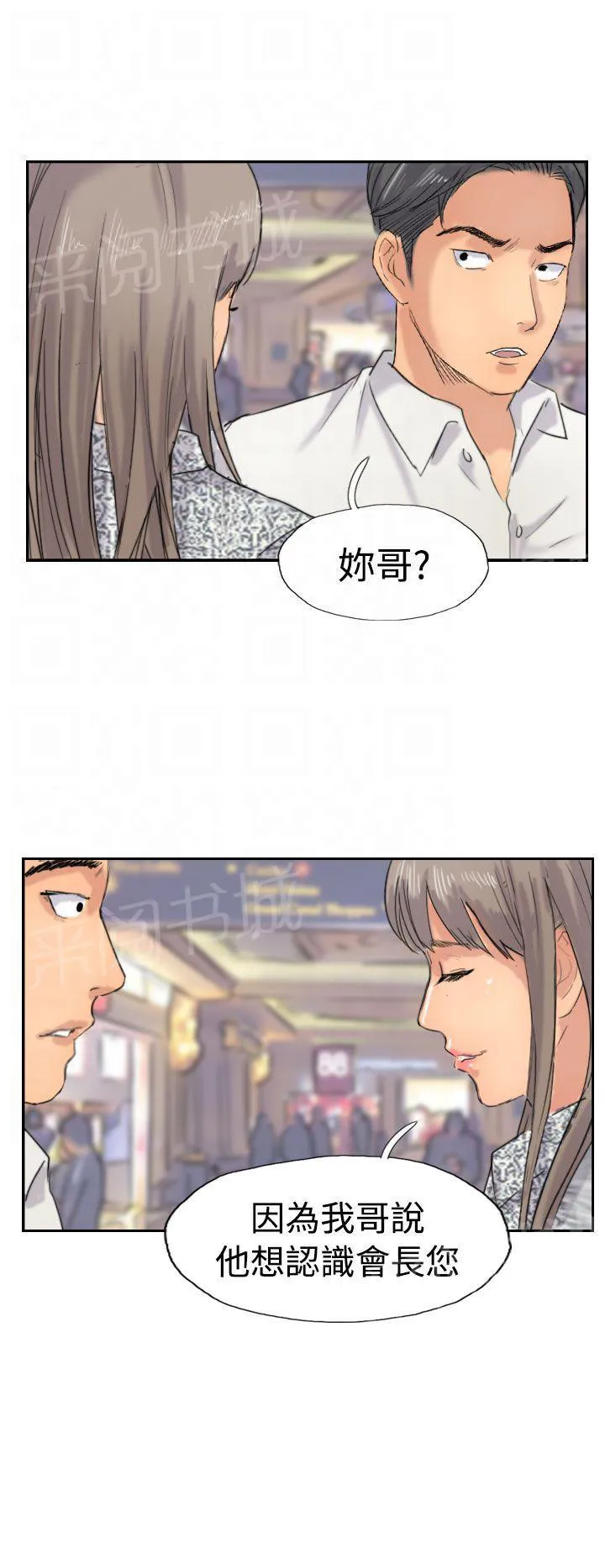 冒牌太子妃漫画免费阅读土豪漫画漫画,第58话 赌场14图