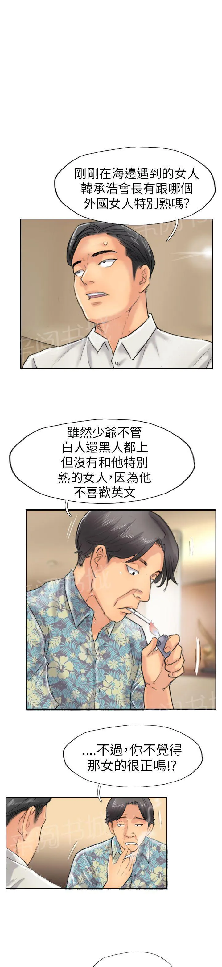 冒牌太子妃漫画免费阅读土豪漫画漫画,第57话 打賭27图