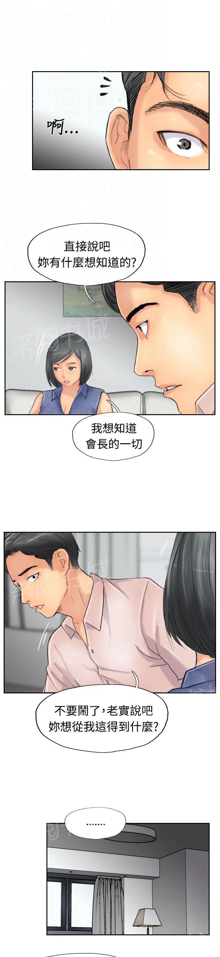 冒牌太子妃漫画免费阅读下拉式漫画,第63话 聊一下7图