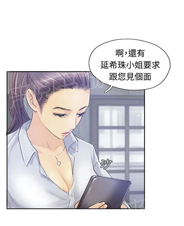 冒牌太子妃漫画免费阅读土豪漫画漫画,第13话 身份的好处33图