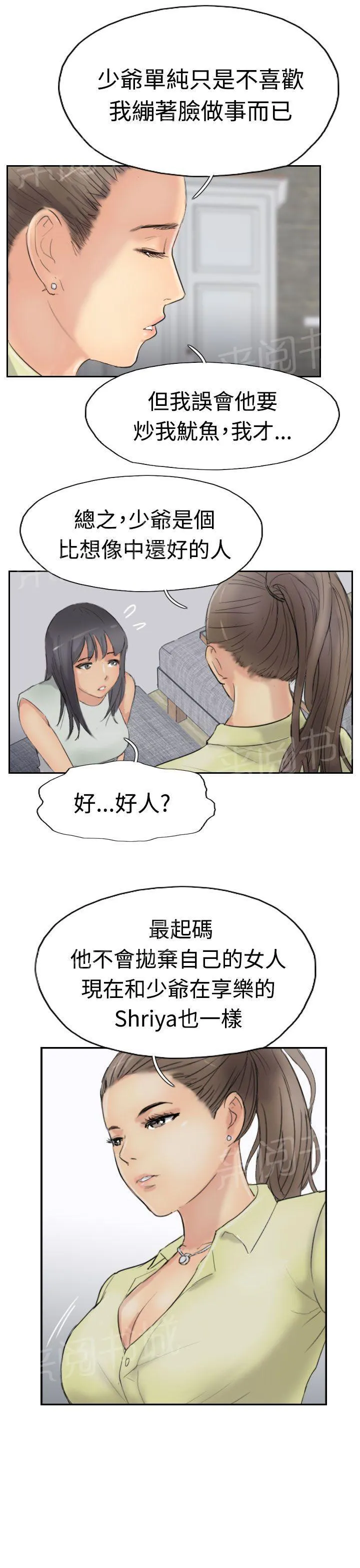 冒牌太子妃漫画免费阅读土豪漫画漫画,第47话 没问题5图