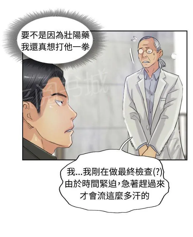 冒牌太子妃漫画免费阅读土豪漫画漫画,第36话 变色的药剂25图