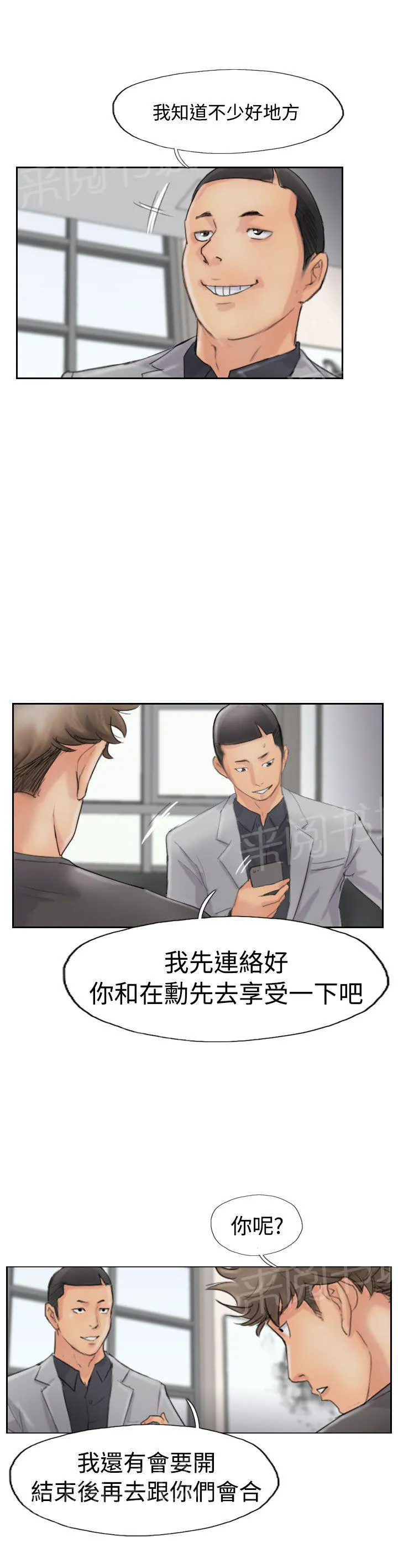 冒牌太子妃漫画免费阅读土豪漫画漫画,第66话 商谈18图