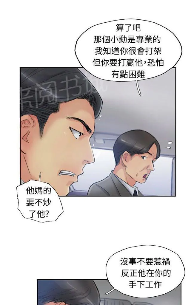 冒牌太子妃漫画免费阅读土豪漫画漫画,第26话 拦车2图