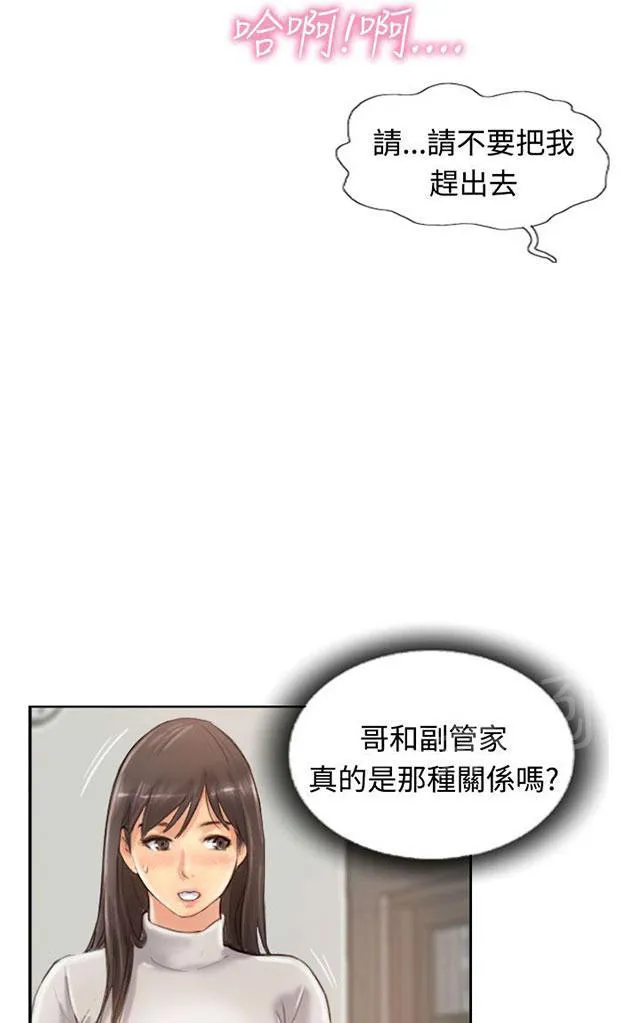 冒牌太子妃漫画免费阅读土豪漫画漫画,第21话 奇怪的妹妹13图