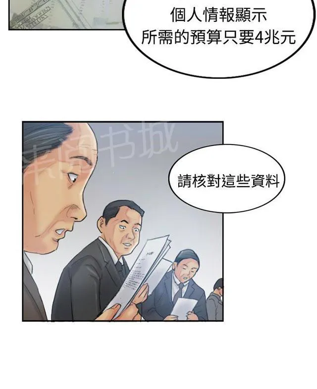 冒牌会长漫画漫画,第19话 解决26图