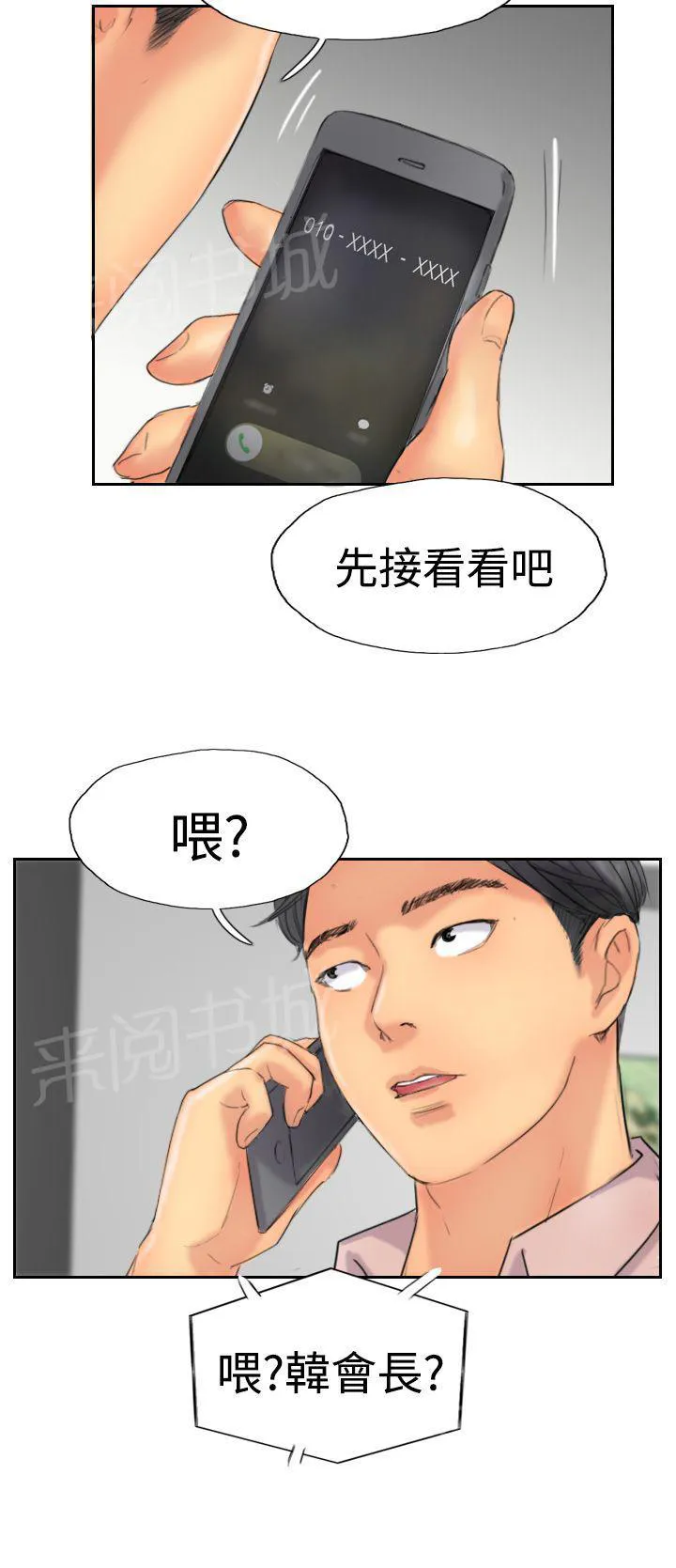 冒牌太子妃漫画免费阅读土豪漫画漫画,第61话 陌生来电18图