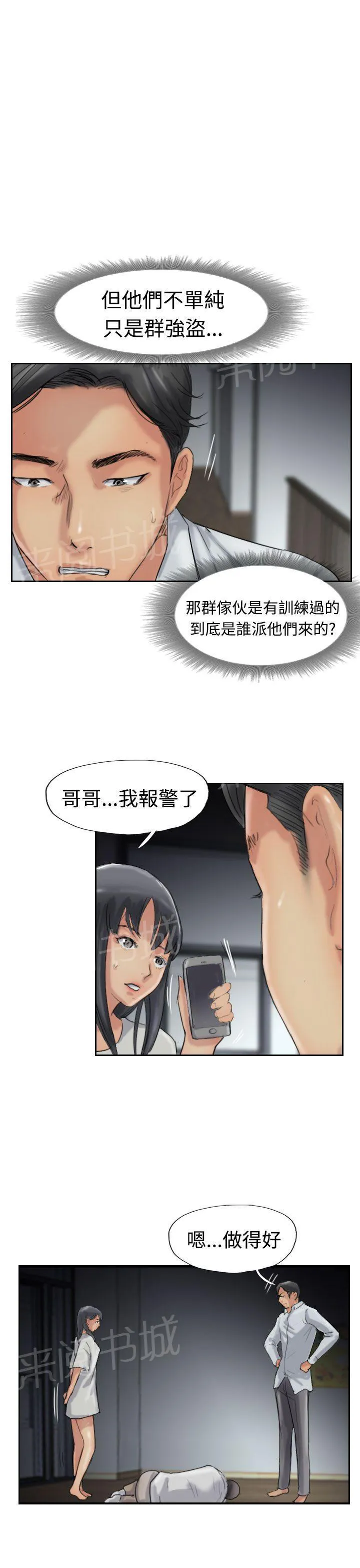 冒牌太子妃漫画免费阅读土豪漫画漫画,第51话 干掉他8图