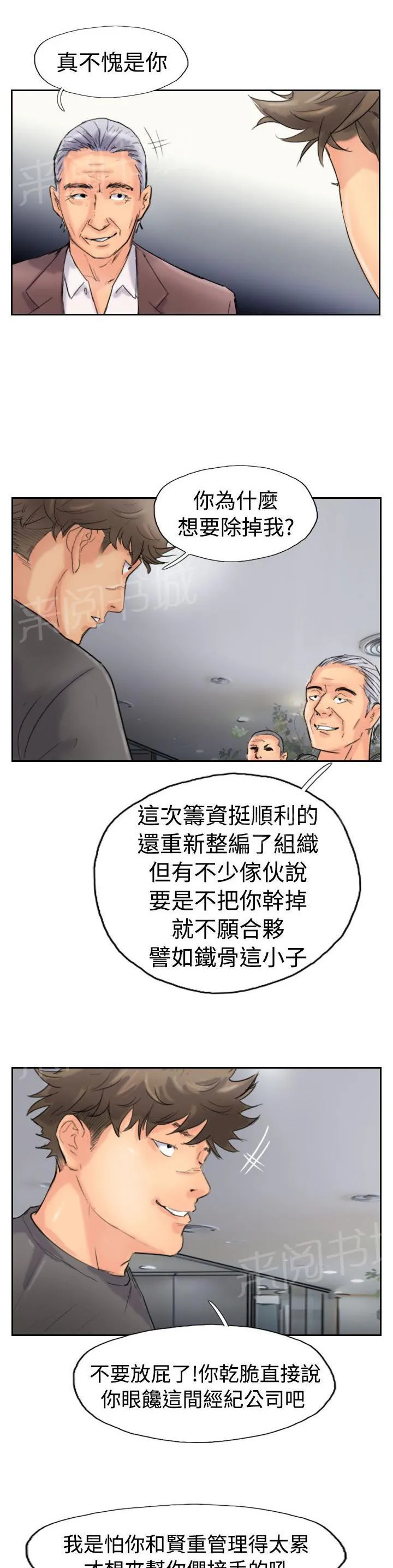 冒牌太子妃漫画免费阅读土豪漫画漫画,第69话 单挑7图