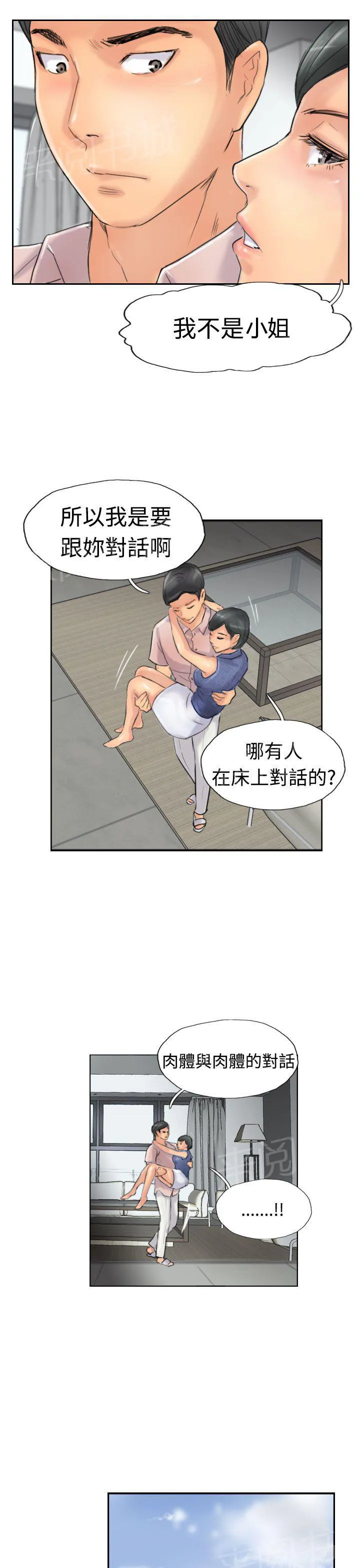 冒牌太子妃漫画免费阅读下拉式漫画,第63话 聊一下15图