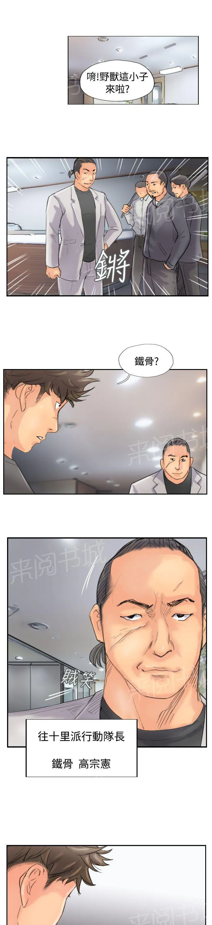 冒牌太子妃漫画免费阅读土豪漫画漫画,第68话 回公司13图