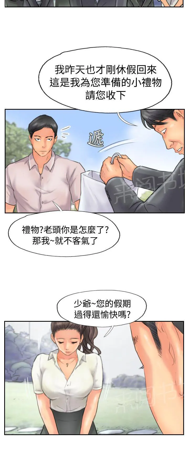 冒牌太子妃漫画免费阅读土豪漫画漫画,第73话 怀疑14图