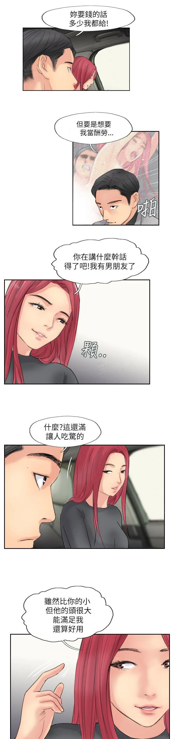 冒牌太子妃漫画免费阅读土豪漫画漫画,第89话 后续1图