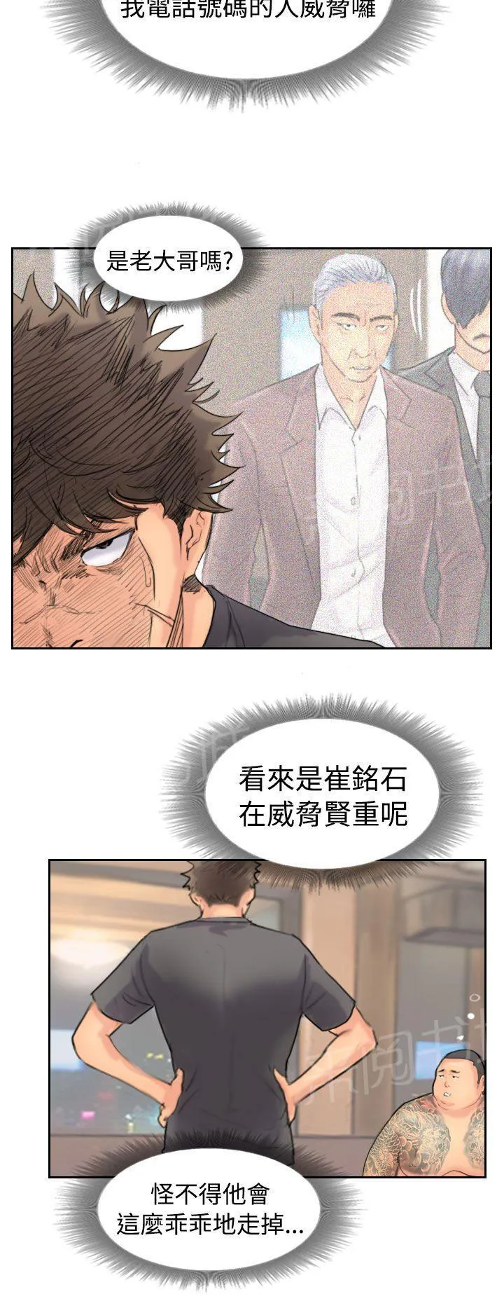 冒牌太子妃漫画免费阅读土豪漫画漫画,第68话 回公司6图