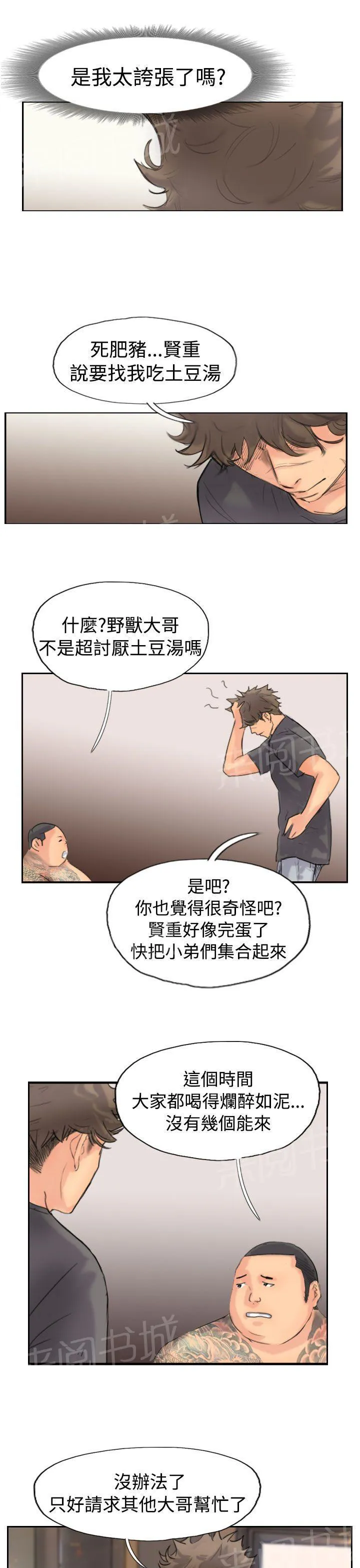 冒牌太子妃漫画免费阅读土豪漫画漫画,第68话 回公司7图