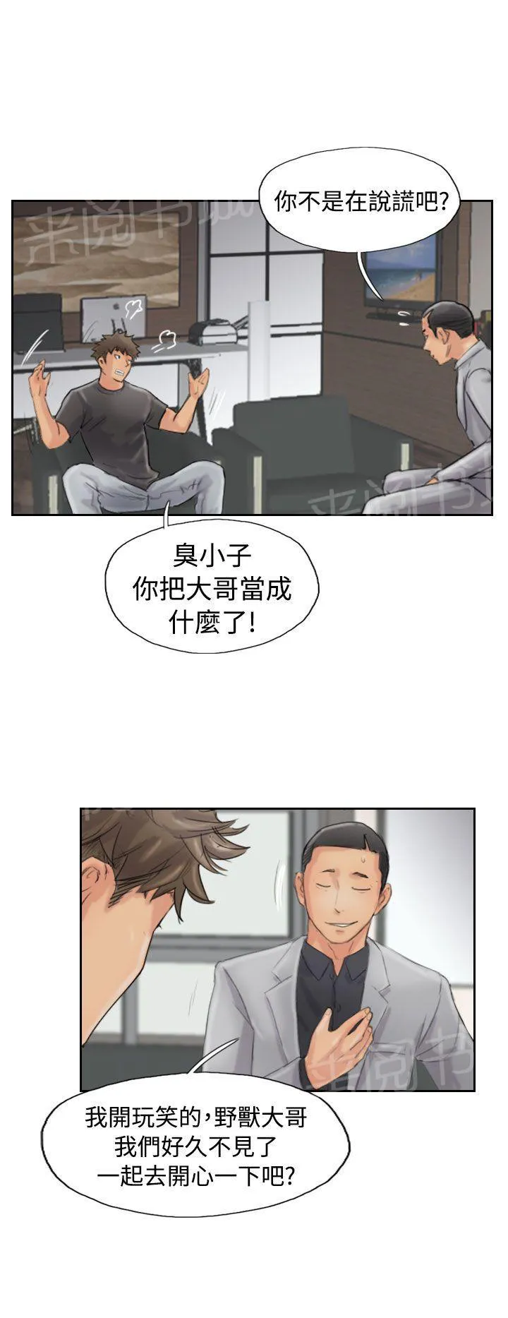 冒牌太子妃漫画免费阅读土豪漫画漫画,第66话 商谈17图