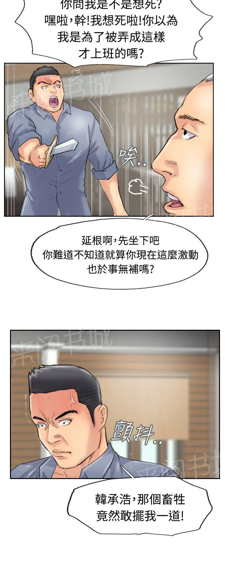 冒牌太子妃漫画免费阅读土豪漫画漫画,第45话 计划10图