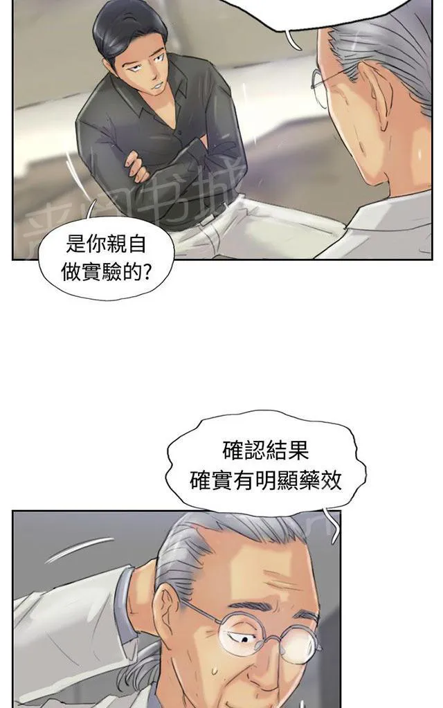 冒牌太子妃漫画免费阅读土豪漫画漫画,第36话 变色的药剂27图