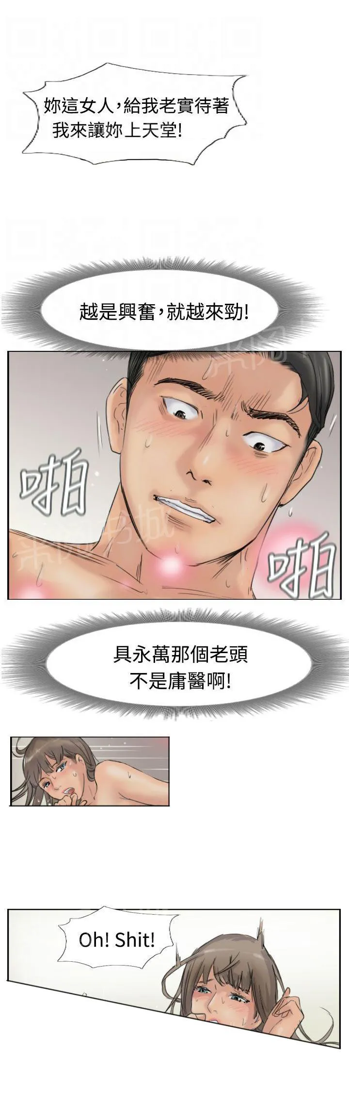 冒牌太子妃漫画免费阅读土豪漫画漫画,第60话 作秀18图