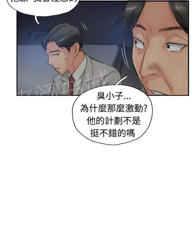 冒牌太子妃漫画免费阅读土豪漫画漫画,第30话 观点21图