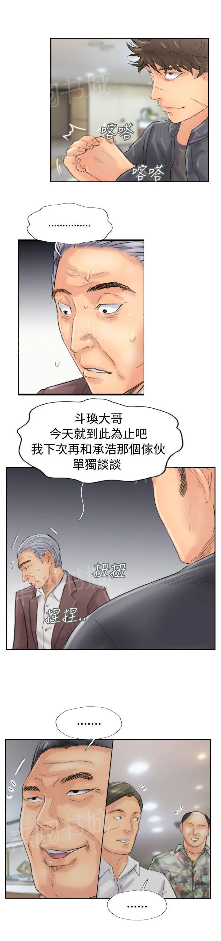 冒牌太子妃漫画免费阅读土豪漫画漫画,第71话 被摆了一道5图