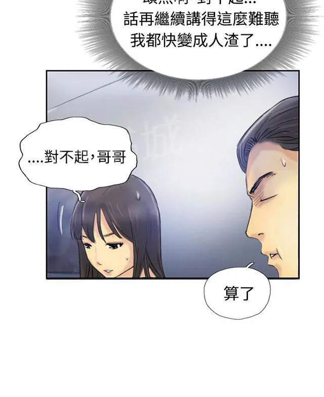 冒牌太子妃漫画免费阅读土豪漫画漫画,第12话 尴尬境地12图