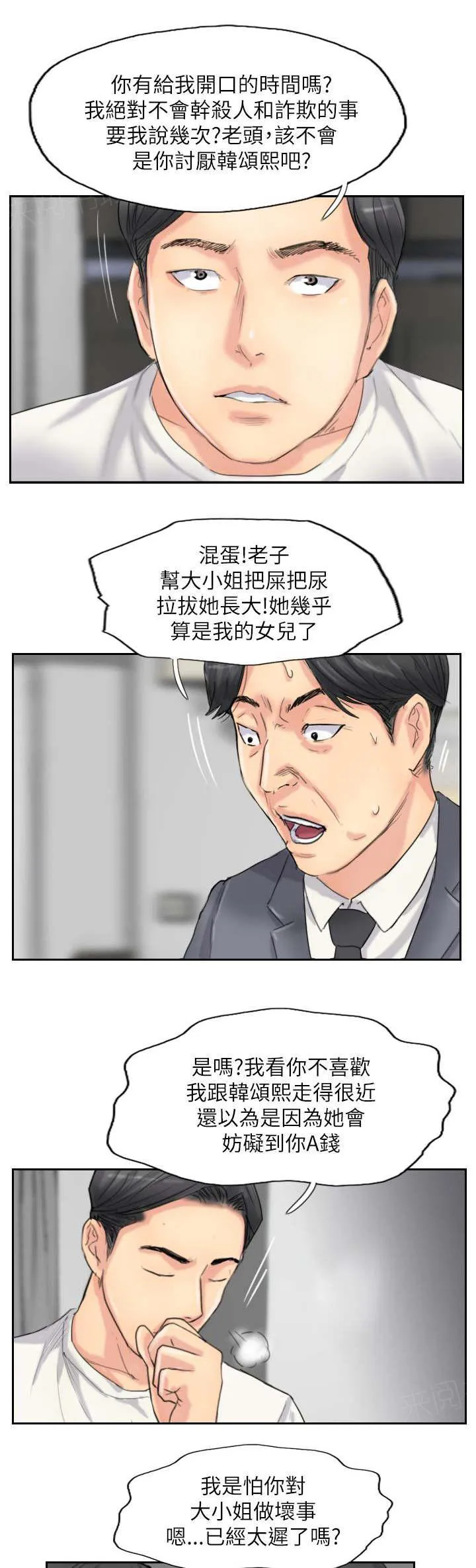 冒牌太子妃漫画免费阅读土豪漫画漫画,第87话 上了天堂12图