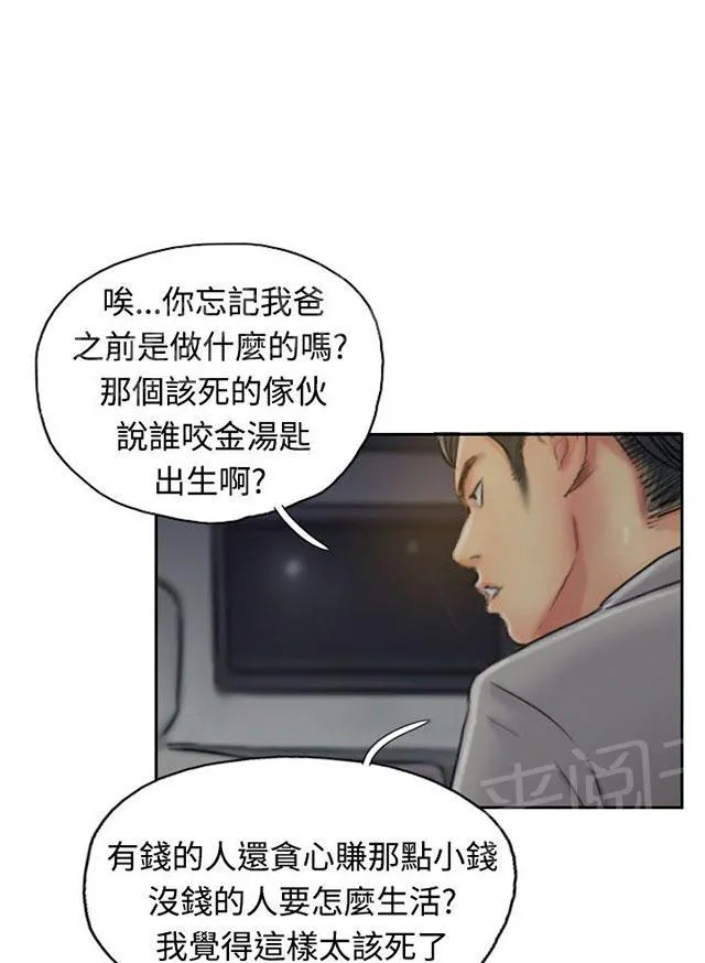 冒牌太子妃漫画免费阅读土豪漫画漫画,第30话 观点22图