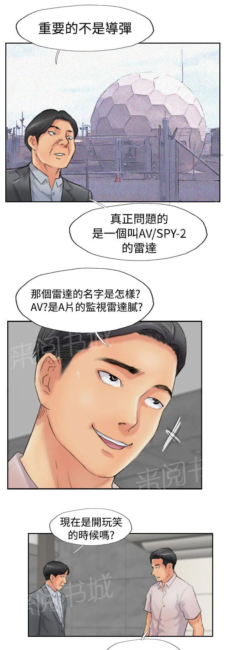 冒牌太子妃漫画免费阅读土豪漫画漫画,第75话 隐晦的危机4图