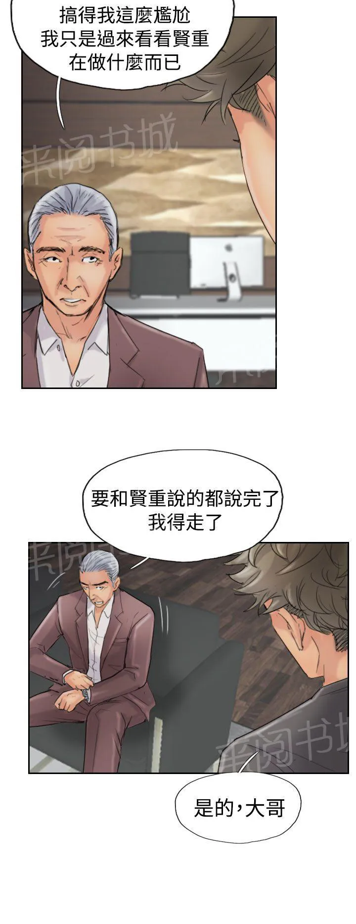 冒牌太子妃漫画免费阅读土豪漫画漫画,第66话 商谈7图