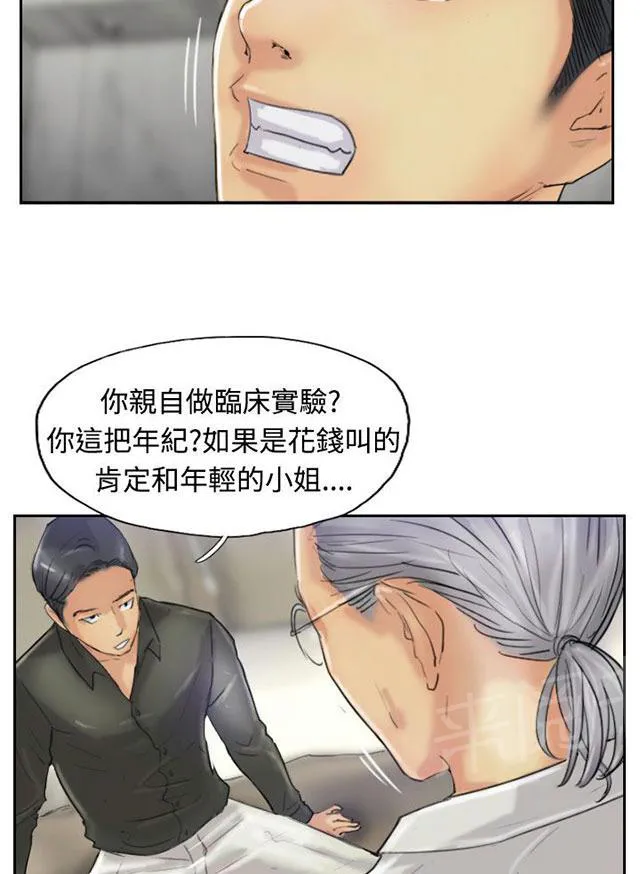 冒牌太子妃漫画免费阅读土豪漫画漫画,第36话 变色的药剂29图