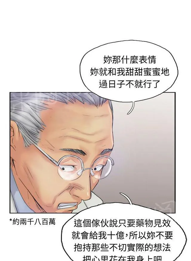 冒牌太子妃漫画免费阅读土豪漫画漫画,第37话 诡异的变化19图