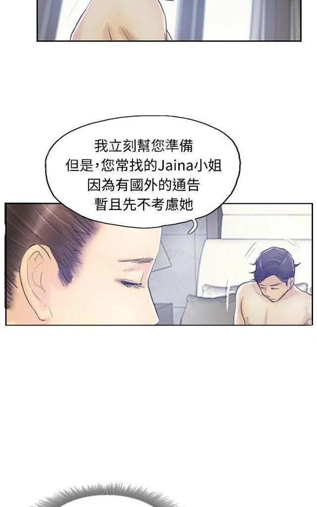 冒牌太子妃漫画免费阅读土豪漫画漫画,第13话 身份的好处30图