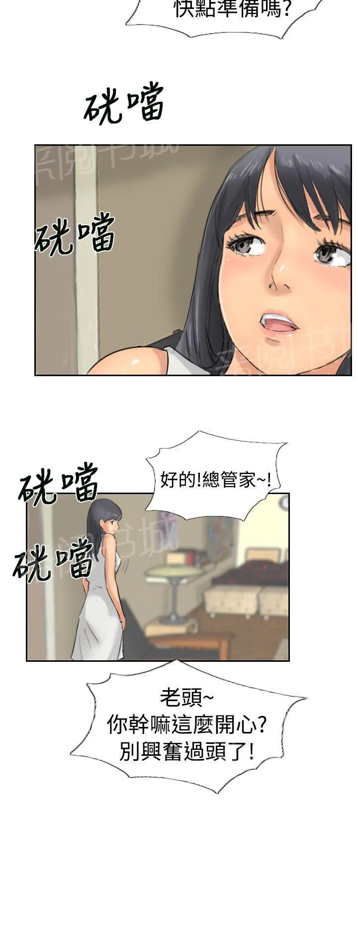 冒牌太子妃漫画免费阅读土豪漫画漫画,第58话 赌场2图