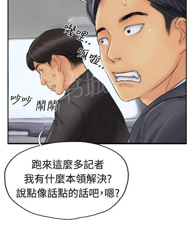 冒牌太子妃漫画免费阅读土豪漫画漫画,第39话 记者40图