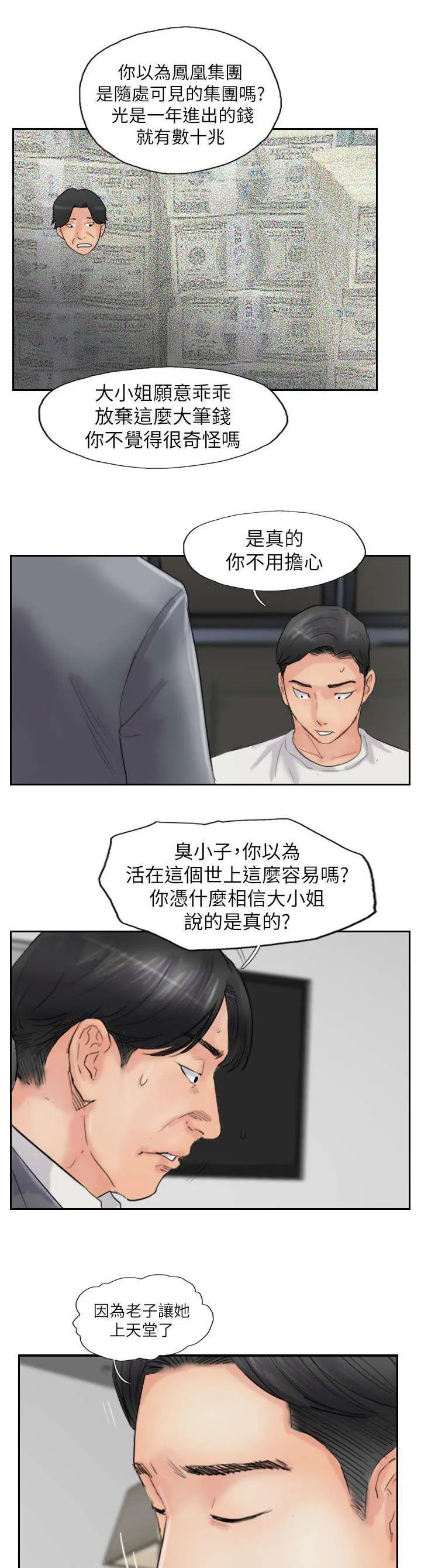 冒牌太子妃漫画免费阅读土豪漫画漫画,第87话 上了天堂6图