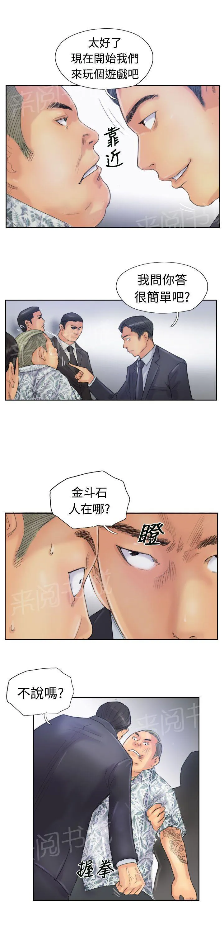 冒牌太子妃漫画免费阅读下拉式漫画,第43话 在里面11图