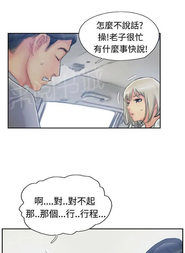 冒牌太子妃漫画免费阅读土豪漫画漫画,第26话 拦车26图