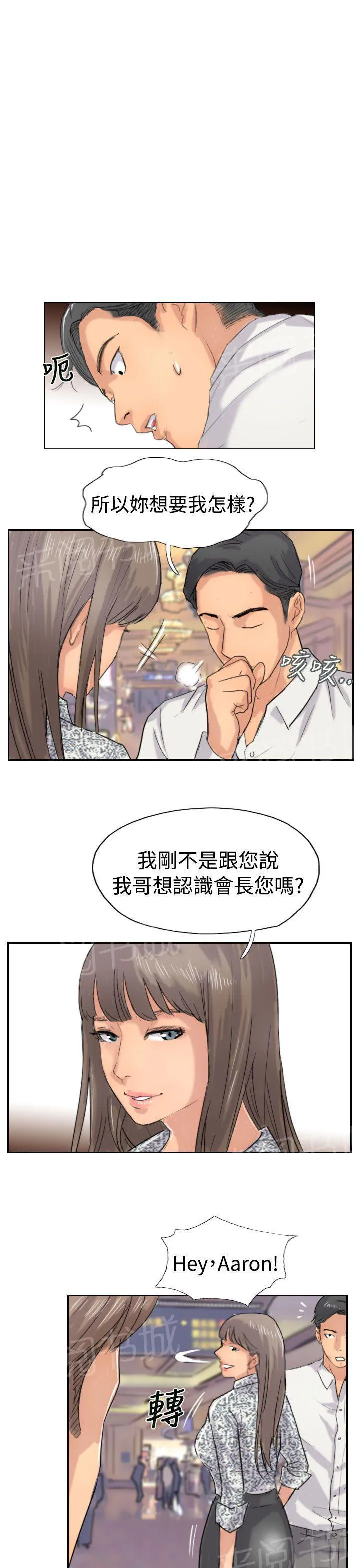 冒牌太子妃漫画免费阅读土豪漫画漫画,第58话 赌场21图