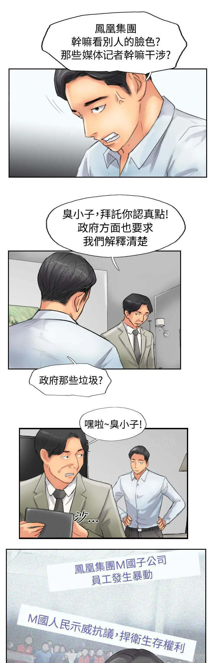 冒牌太子妃漫画免费阅读土豪漫画漫画,第76话 记者会13图