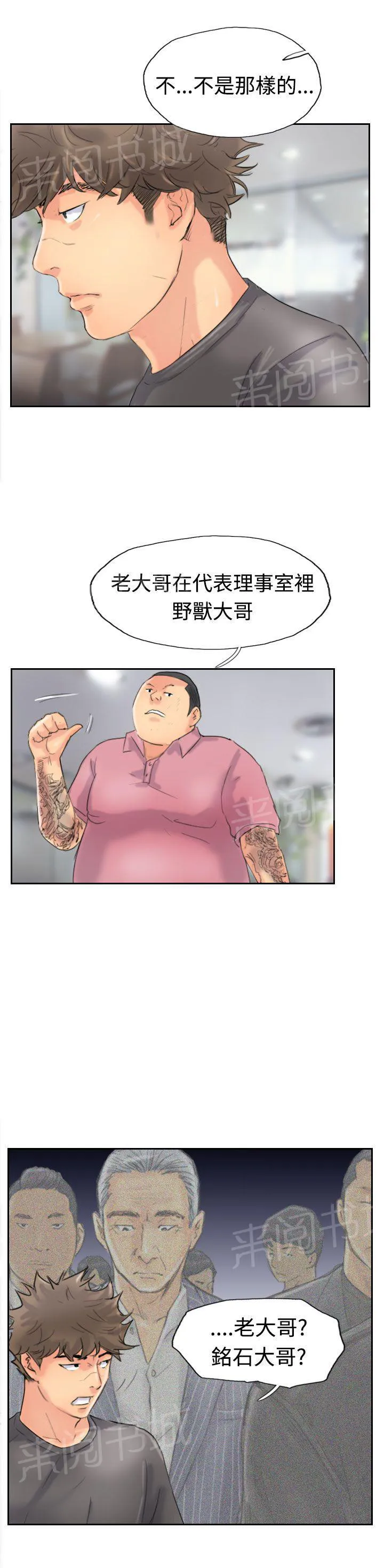 冒牌太子妃漫画免费阅读土豪漫画漫画,第65话 伪装归来14图