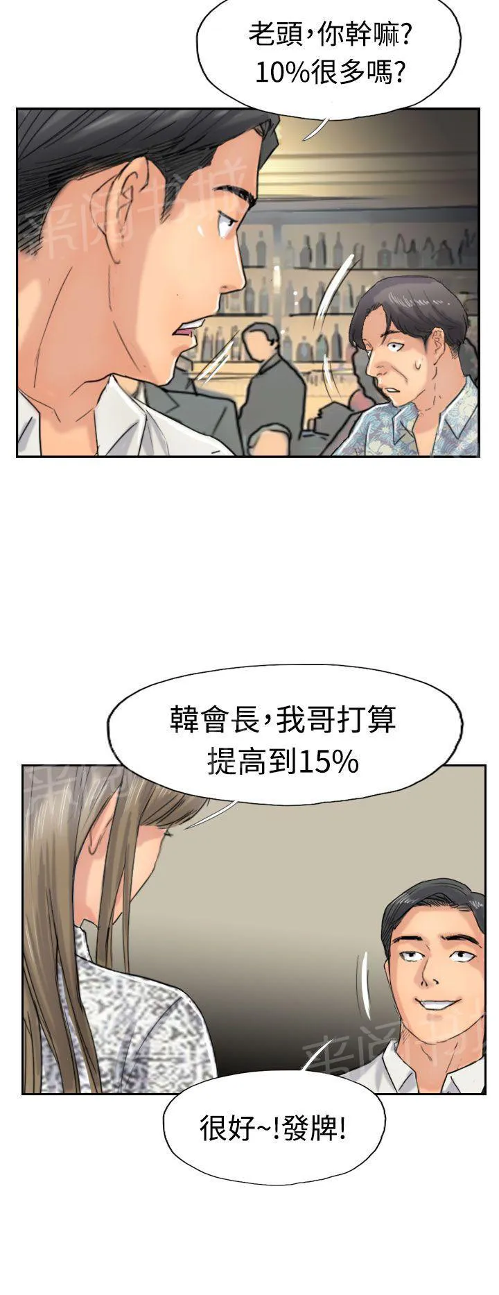 冒牌太子妃漫画免费阅读土豪漫画漫画,第59话 乌龙8图