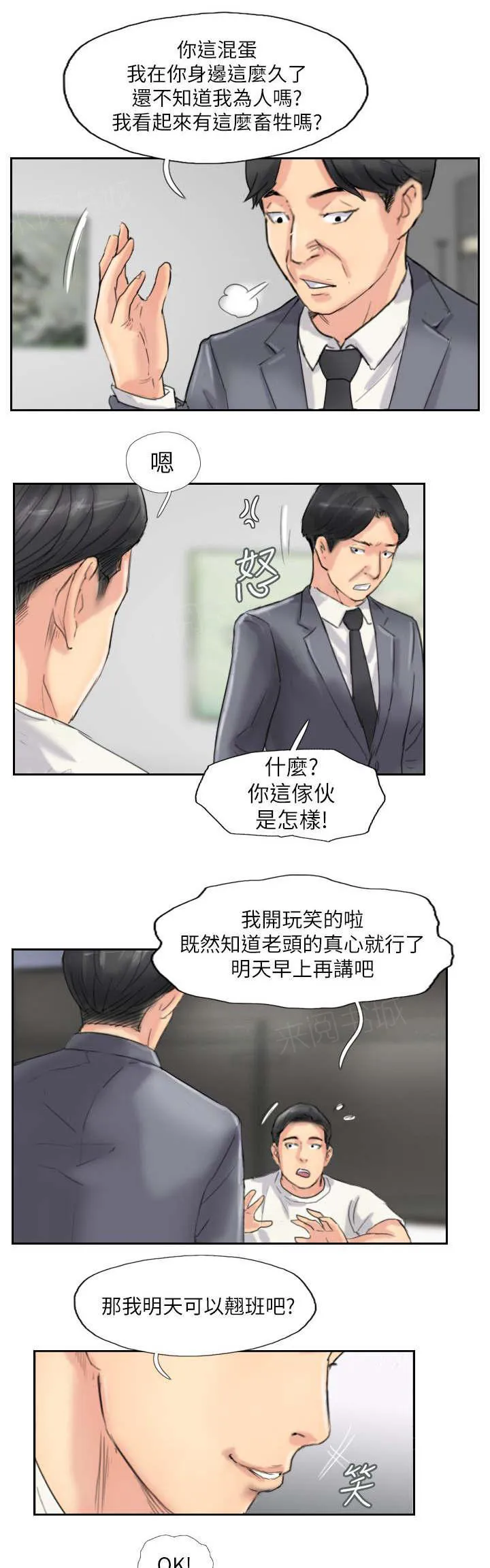 冒牌太子妃漫画免费阅读土豪漫画漫画,第87话 上了天堂16图