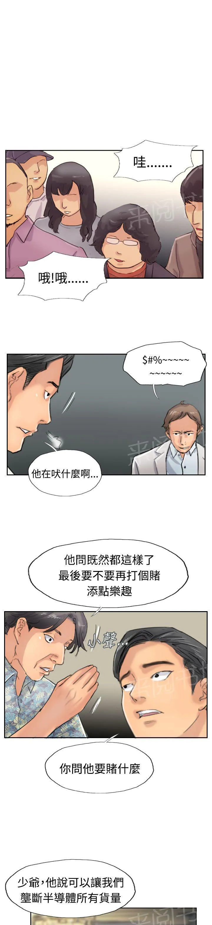 冒牌太子妃漫画免费阅读土豪漫画漫画,第59话 乌龙11图