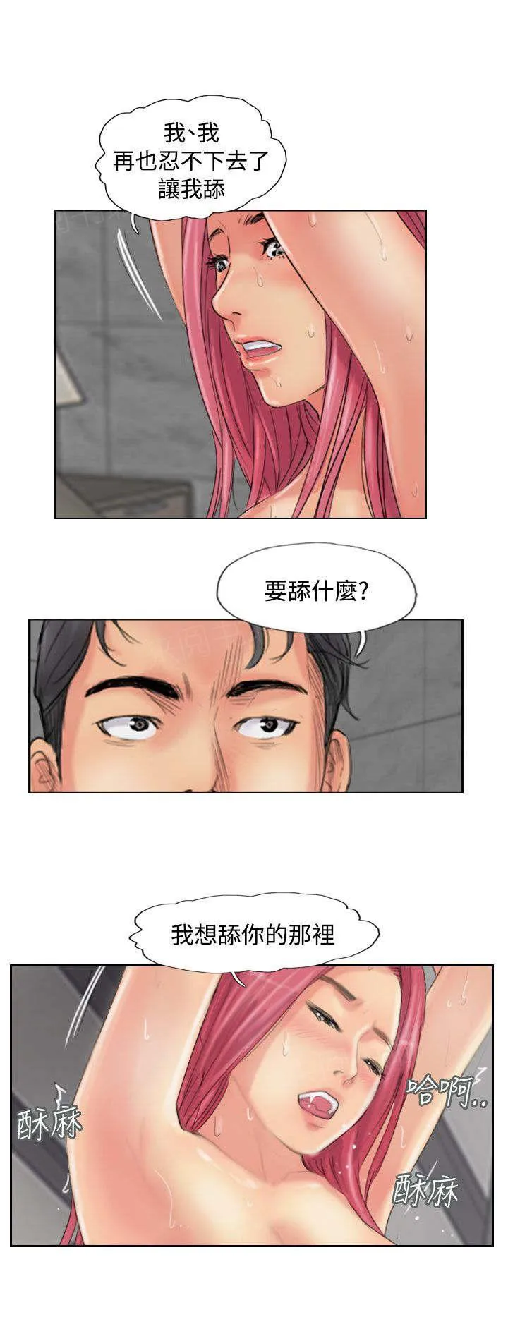 冒牌太子妃漫画免费阅读土豪漫画漫画,第81话 结果6图